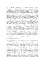 신체․운동기능발달은 일정한 원리(두미발달)에 의해 이루어진다 신체․운동기능발달의 원리를 설명-3
