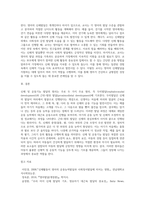 신체․운동기능발달은 일정한 원리(두미발달)에 의해 이루어진다 신체․운동기능발달의 원리를 설명-4