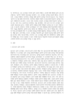 세계적 음악교수법(달크로즈, 코다이, 오르프, 고든)의 특징을 비교하고, ⑵ 음악활동의 주요 유형에 따른 음악교수법의 적용방안 (1)-2