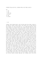 성격발달의 특징을 심층조사하고, 성격발달과 관련된 자신의 경험을 기술하시오-1