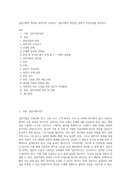 설문지법의 의의와 설문지의 구성요소, 설문지법의 장단점, 설문지 작성과정을 설명하고-1