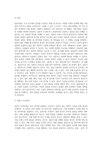 설문지법의 의의와 설문지의 구성요소, 설문지법의 장단점, 설문지 작성과정을 설명하고-7