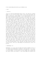 (산업복지론) 산업복지에 대한 관점은 미시적 접근과 거시적 접근 두가지 관점이 존재한다 이에 따라 산업복지의 영역-2