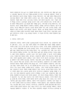 (산업복지론) 산업복지에 대한 관점은 미시적 접근과 거시적 접근 두가지 관점이 존재한다 이에 따라 산업복지의 영역-4