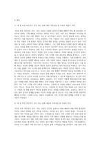 세 살 버릇 여든까지 간다’ 라는 말이 있다 이 같은 측면을 가족상담및치료의 개념과 특징을 중심으로-2