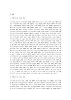 세 살 버릇 여든까지 간다’ 라는 말이 있다 이 같은 측면을 가족상담및치료의 개념과 특징을 중심으로 (1)-2