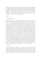 (산업복지론) 산업복지에 대한 관점은 미시적 접근과 거시적 접근 두가지 관점이 존재한다 이에 따라 산업복지의 영역 (2)-2