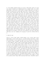 (산업복지론) 산업복지에 대한 관점은 미시적 접근과 거시적 접근 두가지 관점이 존재한다 이에 따라 산업복지의 영역 (2)-4
