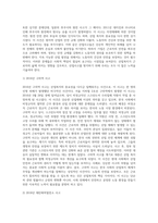(산업복지론) 산업복지에 대한 관점은 미시적 접근과 거시적 접근 두가지 관점이 존재한다 이에 따라 산업복지의 영역 (2)-5