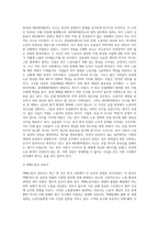 (산업복지론) 산업복지에 대한 관점은 미시적 접근과 거시적 접근 두가지 관점이 존재한다 이에 따라 산업복지의 영역 (2)-6