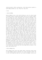 영유아의 문제행동(부적응행동)의 예를 한 가지 제시하고 긍정적 상호작용 방법 및 바람직한 교사의 역할 (2)-2