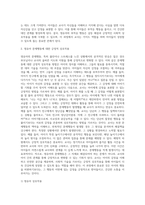 영유아의 문제행동(부적응행동)의 예를 한 가지 제시하고 긍정적 상호작용 방법 및 바람직한 교사의 역할 (2)-4