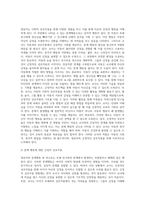 영유아의 문제행동(부적응행동)의 예를 한 가지 제시하고 긍정적 상호작용 방법 및 바람직한 교사의 역할 (2)-5