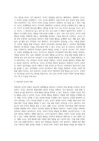 영유아의 문제행동(부적응행동)의 예를 한 가지 제시하고 긍정적 상호작용 방법 및 바람직한 교사의 역할 (2)-6