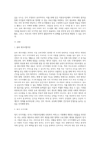 송파 세모녀법이란 무엇이며, 복지사각지대 발굴 방안에 대하여 자신의 견해를 피역하시오-2