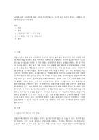 (산업복지론) 산업복지에 대한 관점은 미시적 접근과 거시적 접근 두가지 관점이 존재한다 이에 따라 산업복지의 영역 (1)-1