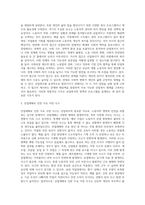(산업복지론) 산업복지에 대한 관점은 미시적 접근과 거시적 접근 두가지 관점이 존재한다 이에 따라 산업복지의 영역 (1)-2