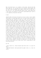 (산업복지론) 산업복지에 대한 관점은 미시적 접근과 거시적 접근 두가지 관점이 존재한다 이에 따라 산업복지의 영역 (1)-3