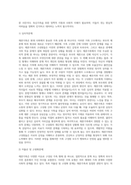 재혼가족, 독신가족, 입양가족, 통크가족, 장애인가족 등 여러가족 유형 중 한 가족 유형를 선택하여 가족의 문제를 분석-6