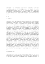 (산업복지론) 산업복지에 대한 관점은 미시적 접근과 거시적 접근 두가지 관점이 존재한다 이 사건들에 대한 기업, 정부의 대응방식을 두 가지 관점에서 서술하고, 수반되는 사회적 논쟁을 본인의 인식에 기반하여 정리하시오-2