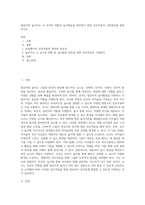 영유아의 놀이지도 시 교사의 역할과 놀이발달을 촉진하기 위한 상호작용의 기본원리를 설명하시오 (1)-1