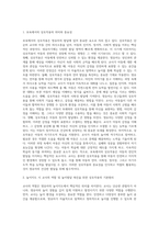 영유아의 놀이지도 시 교사의 역할과 놀이발달을 촉진하기 위한 상호작용의 기본원리를 설명하시오 (1)-2