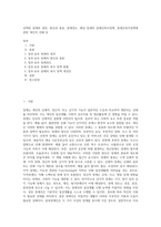 선택한 장애의 정의, 원인과 종류, 장애정도, 해당 장애의 장애인복지정책, 장애인복지정책에 관한 개인적 견해 등-1