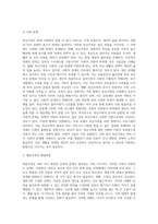 재혼가족, 독신가족, 입양가족, 통크가족, 장애인가족 등 여러가족 유형 중 한 가족 유형를 선택하여 가족의 문제-4