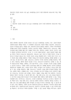 영유아의 건강한 보육과 수준 높은 보육환경을 갖추기 위한 현대사회 보육교사의 자질, 역할을 설명 (1)-1