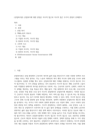 (산업복지론) 산업복지에 대한 관점은 미시적 접근과 거시적 접근 두가지 관점이 존재한다 (5)-1