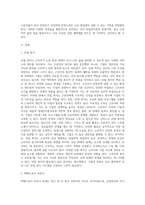 (산업복지론) 산업복지에 대한 관점은 미시적 접근과 거시적 접근 두가지 관점이 존재한다 (5)-2