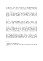 (산업복지론) 산업복지에 대한 관점은 미시적 접근과 거시적 접근 두가지 관점이 존재한다 (5)-9