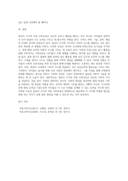 영유아시기의 아동수학교육의 유래 및 필요성에 대하여 자신의 생각을 중심으로 작성해보자-5