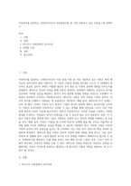 아동복지를 담당하는 사회복지사로서 아동발달이론 중 가장 적용하고 싶은 이론을 1개 선택하고 (3)-1