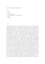 소아비만에 대한 안전교육 방안을 제시하시오-1