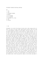 인간관계론의 생성배경과 발전과정을 설명하세요 (6)-1