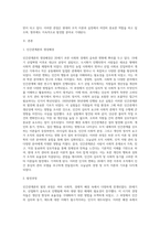 인간관계론의 생성배경과 발전과정을 설명하세요 (6)-2