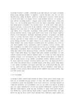 인간관계론의 생성배경과 발전과정을 설명하세요 (6)-3