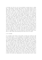 인간관계론의 생성배경과 발전과정을 설명하세요 (6)-4