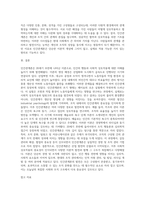 인간관계론의 생성배경과 발전과정을 설명하세요 (6)-6
