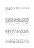 소비자의 구매의사 결정과정의 각 단계 및 각 단계에 포함되는 요소들에 대해 설명 (1)-2