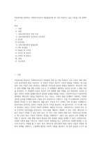 아동복지를 담당하는 사회복지사로서 아동발달이론 중 가장 적용하고 싶은 이론을 1개 선택하고 (2)-1