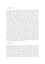 성인학습자의 특성을 조사하고, 본인이 생각하는 올바른 성인학습지도자의 자세와 자질에 대해 논하시오 (1)-3