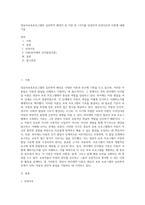 영유아보육프로그램의 심리학적 배경이 된 이론 중 1가지를 선정하여 선정이유와 이론에 대해 기술 (1)-1