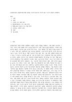 (산업복지론) 산업복지에 대한 관점은 미시적 접근과 거시적 접근 두가지 관점이 존재한다 (2)-1