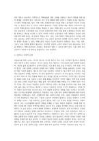 (산업복지론) 산업복지에 대한 관점은 미시적 접근과 거시적 접근 두가지 관점이 존재한다 (2)-4