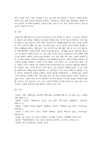(산업복지론) 산업복지에 대한 관점은 미시적 접근과 거시적 접근 두가지 관점이 존재한다 (2)-5
