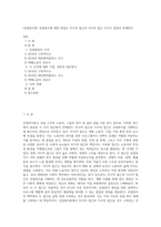(산업복지론) 산업복지에 대한 관점은 미시적 접근과 거시적 접근 두가지 관점이 존재한다 (1)-1