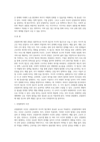(산업복지론) 산업복지에 대한 관점은 미시적 접근과 거시적 접근 두가지 관점이 존재한다 (1)-2