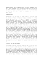 (산업복지론) 산업복지에 대한 관점은 미시적 접근과 거시적 접근 두가지 관점이 존재한다 (1)-5